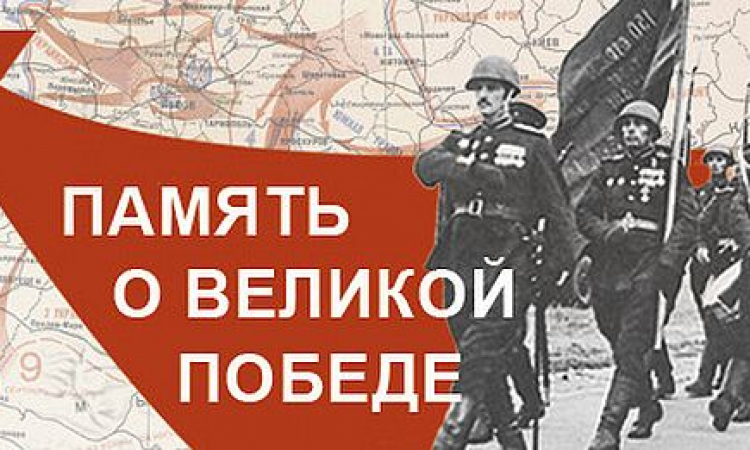 Цифровая коллекция Президентской библиотеки «Память о Великой Победе»