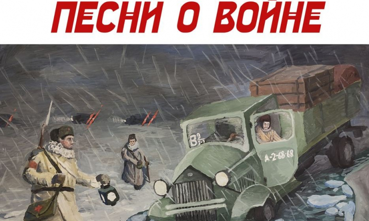 Выставка работ учащихся Новгородской детской художественной школы «Песни о войне»
