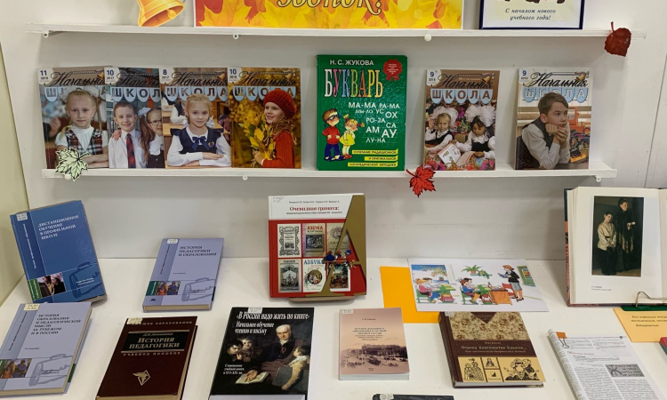 Книжно-иллюстративная выставка «И снова звенит звонок»