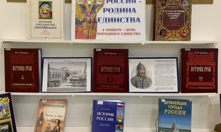 4 ноября – День народного единства