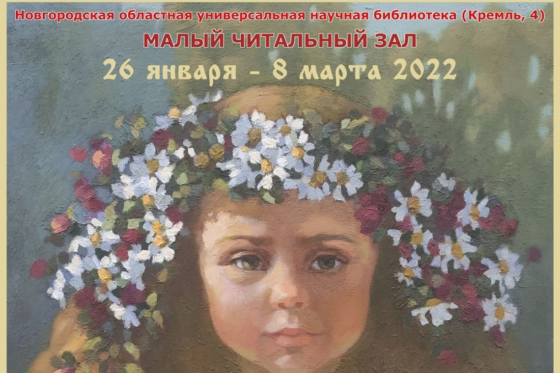 Персональная выставка Елены Васильевой