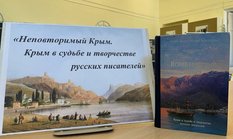 Неповторимый Крым