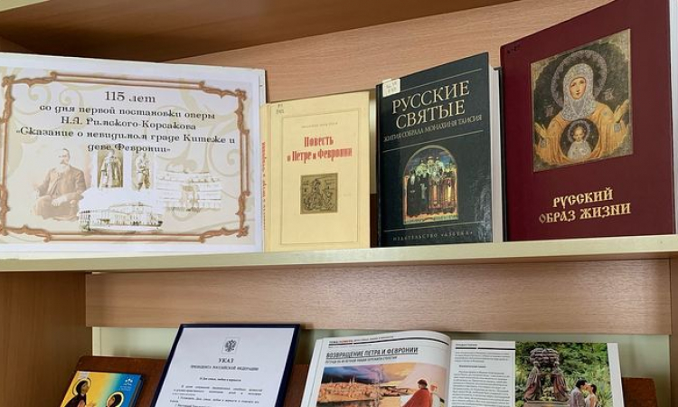 115 лет со дня первой постановки оперы В. Н. Римского-Корсакова «Сказание о невидимом граде Китеже и деве Февронии»