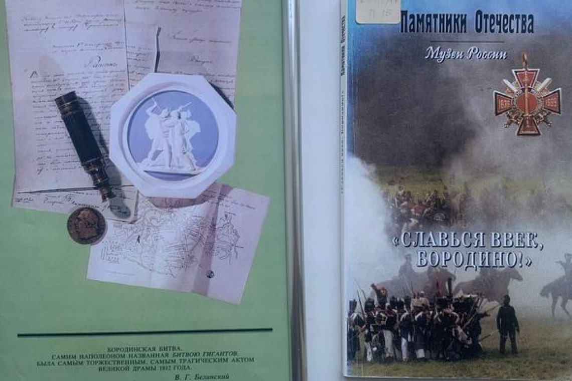 7 сентября – 210 лет со времени Бородинского сражения в Отечественной войне 1812 года
