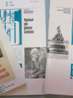 К 95-летию учёного-фольклориста, писателя, публициста Дмитрия Михайловича Балашова