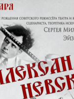 Показ фильма «Александр Невский» в областной библиотеке