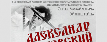Показ фильма «Александр Невский» в областной библиотеке
