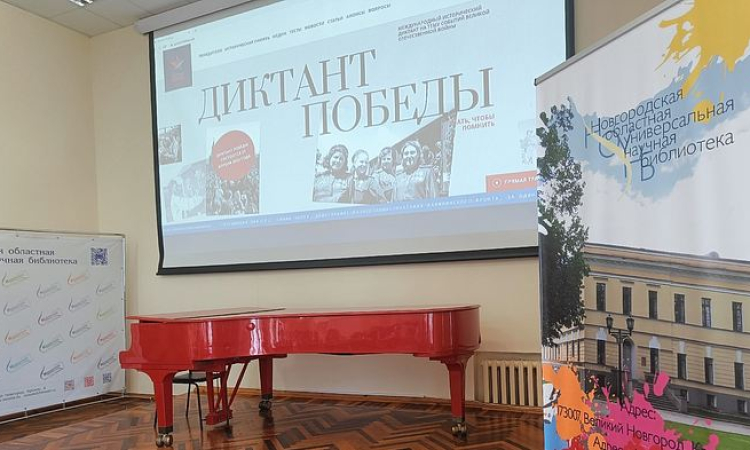 «Диктант Победы» в Областной библиотеке