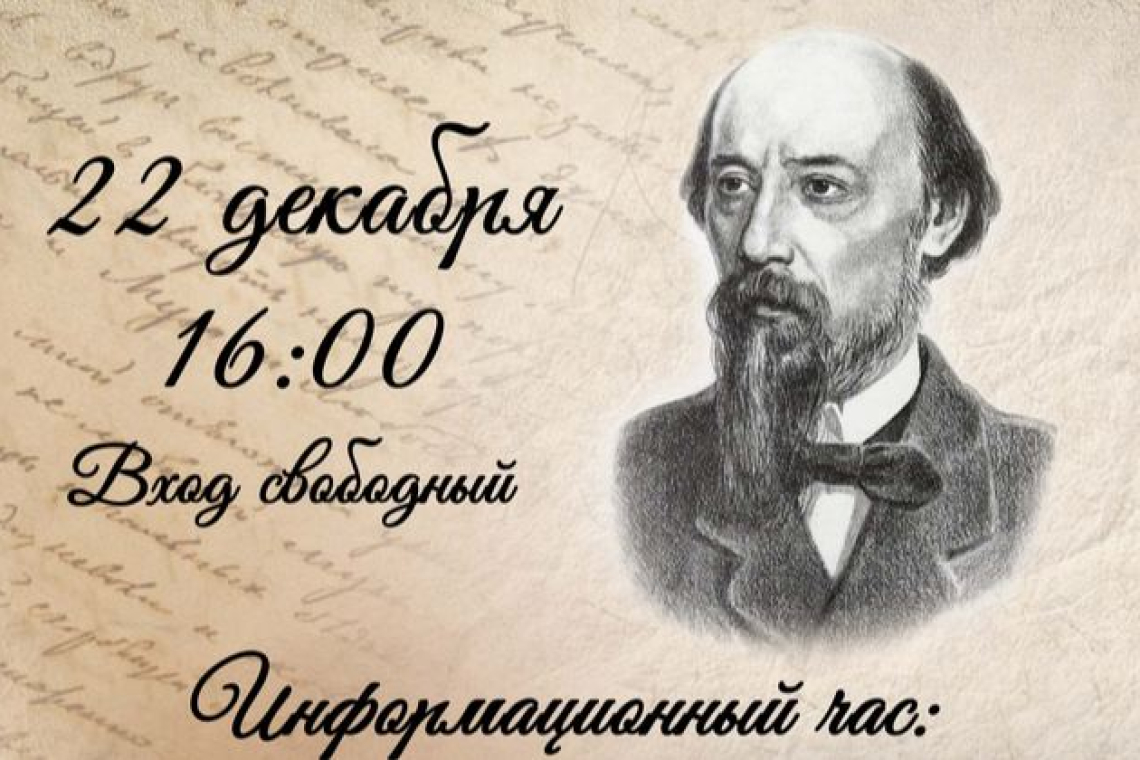 Жизнь Николая Алексеевича Некрасова и его связь с Новгородской землёй
