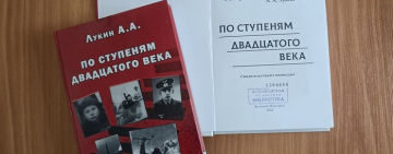 По ступеням двадцатого века