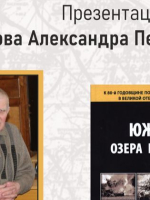 Презентация книги Александра Петровича Симакова