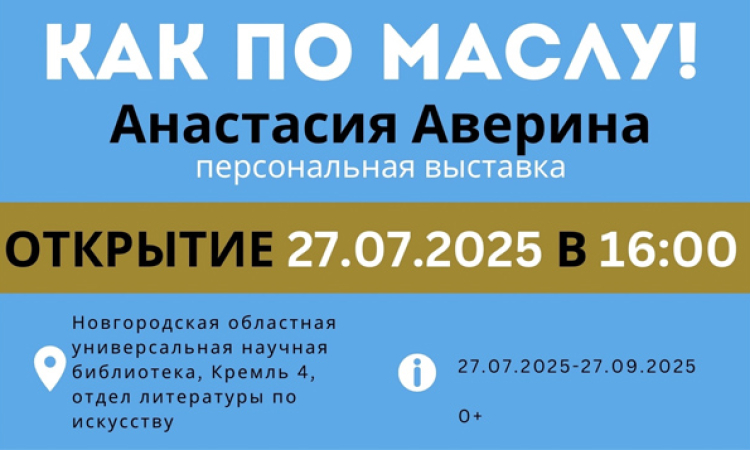 Открытие выставки художницы Анастасии Авериной 