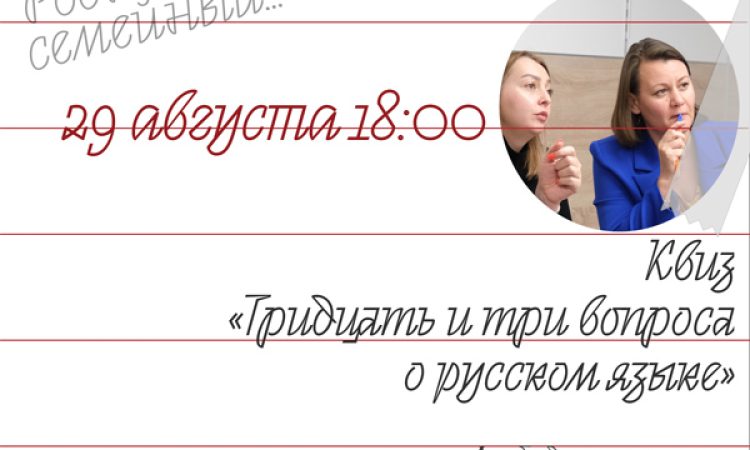 Квиз «33 вопроса о языке»
