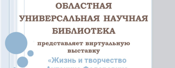 Виртуальная выставка «Жизнь и творчество Антонина Федоровича Чистякова»