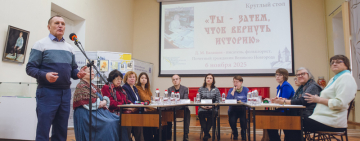 «Ты – затем, чтоб вернуть историю»