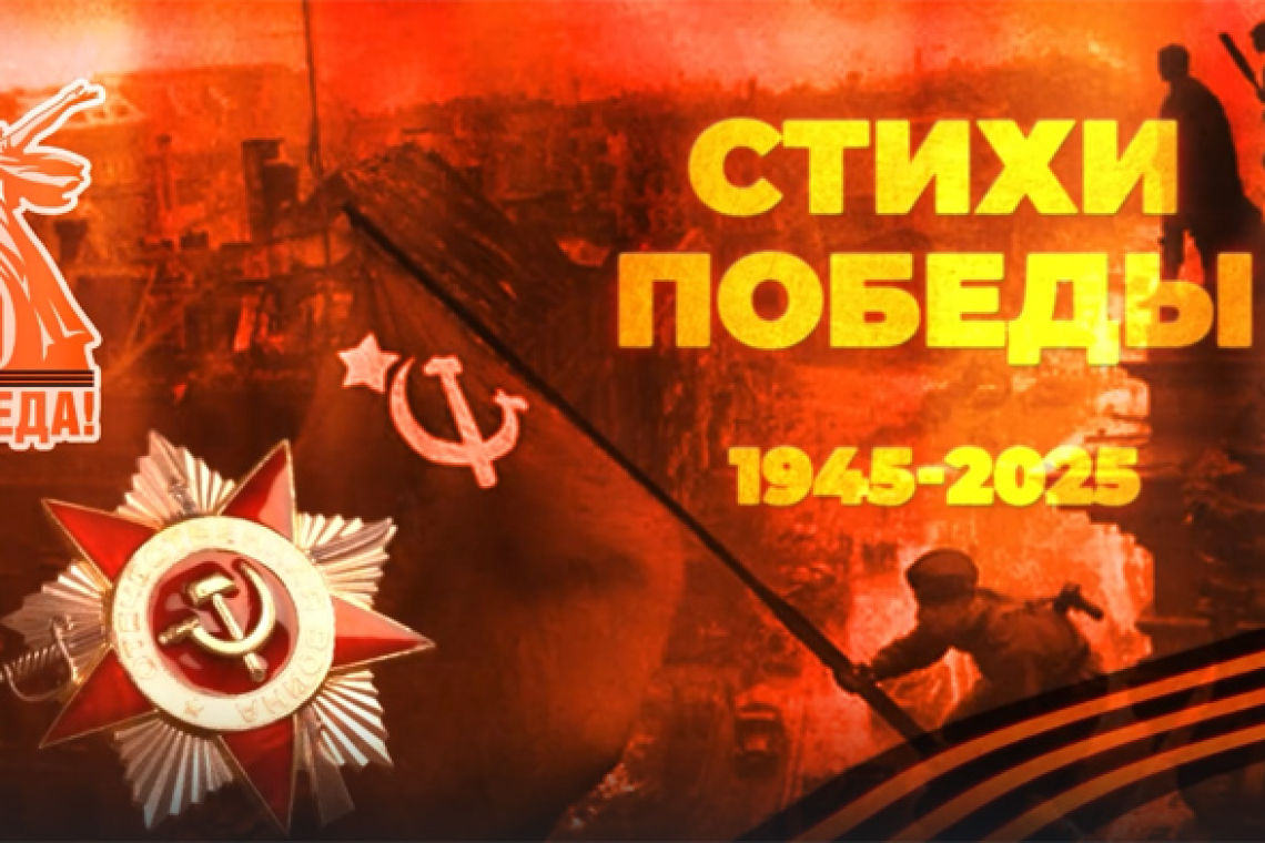 Президентская библиотека приглашает посмотреть фильм «стихи победы»