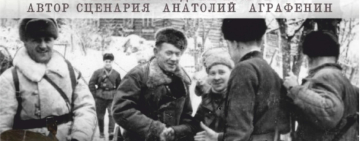 Просмотр документального фильма «Легенды партизанского края»: к 82‑й годовщине освобождения Великого Новгорода