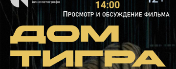 «Дом тигра»: фильм о хосписе для больших кошек и людях с большим сердцем
