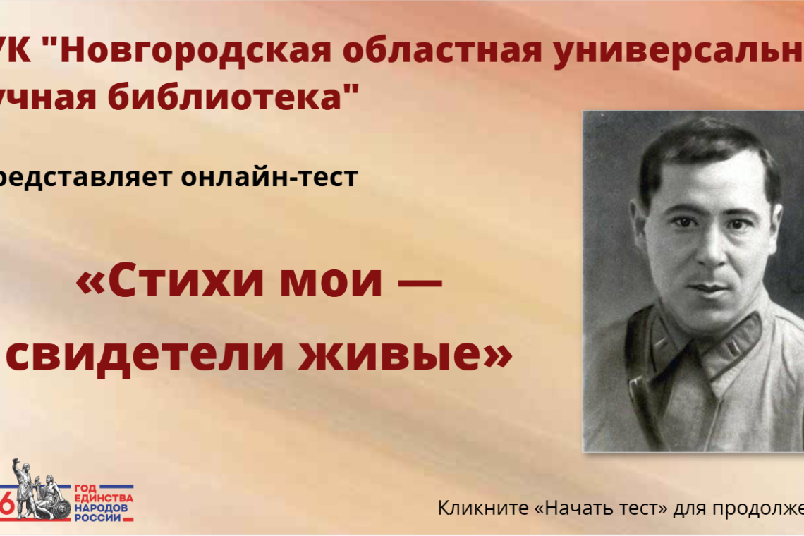 Онлайн тест «Стихи мои – свидетели живые»