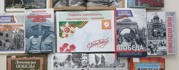 Книжные выставки, посвященные 9 МАЯ!