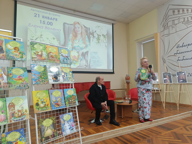 встреча с писательницей Еленой Веленой встреча с писательницей Еленой Веленой
