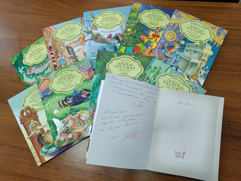 встреча с писательницей Еленой Веленой встреча с писательницей Еленой Веленой