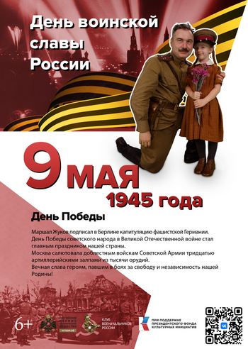 9 мая