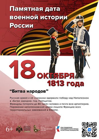 18 октября