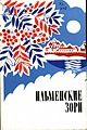 Ильменские обложка