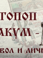 Виртуальная выставка «Протопоп Аввакум - символ и личность : к 400-летию со дня рождения»