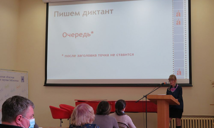 В Великом Новгороде состоялся Тотальный диктант