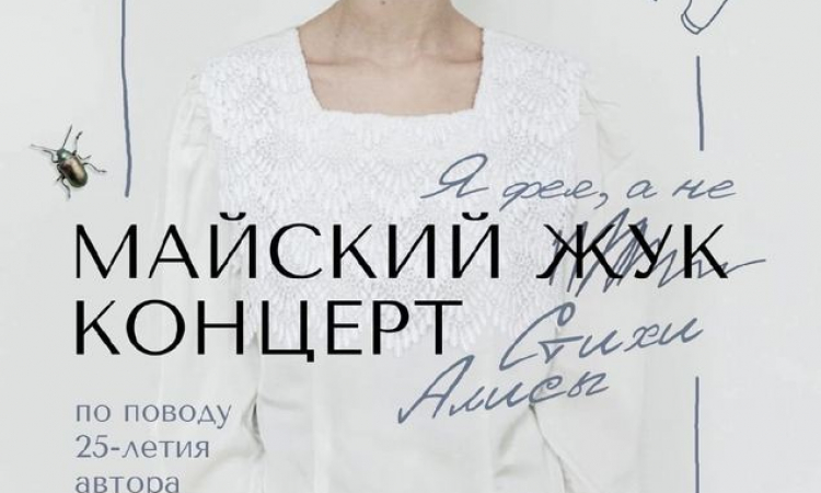 Майский концерт Алисы Денисовой