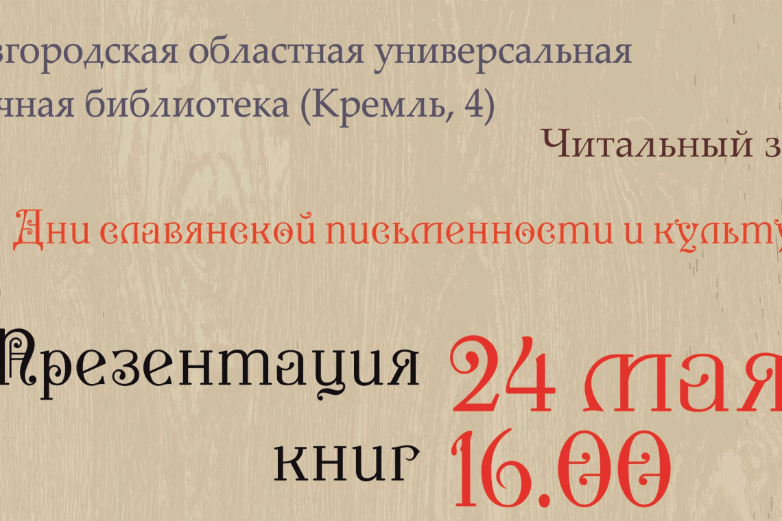 Презентация книг из истории приходов Новгородской губернии