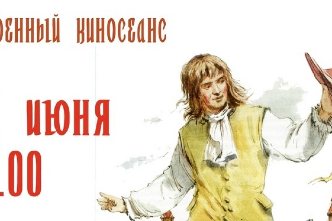 Довоенный киносеанс: к 80-й годовщине начала Великой Отечественной войны