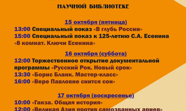 XV Всероссийский фестиваль исторических фильмов «Вече»
