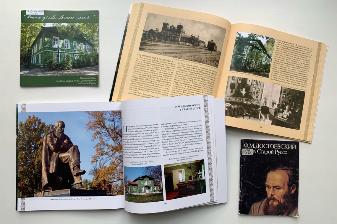 Книжно-иллюстративная выставка «Федор Достоевский: сегодня и всегда»