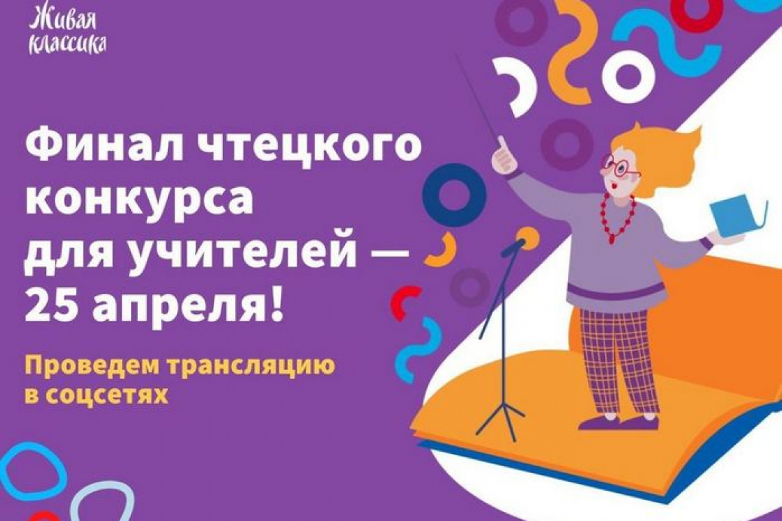Две учительницы из Новгородской области вышли в финал  Первого международного конкурса чтецов среди педагогов 