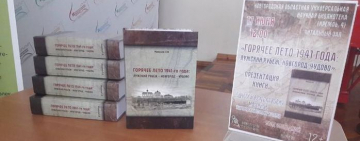 Презентация книги Одиссея Мамонова «Горячее лето 1941 года» 