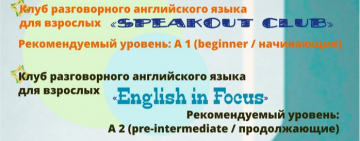 Клубы разговорного английского языка в Областной библиотеке