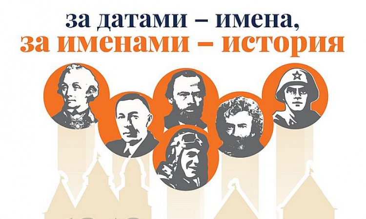 Итоги конкурса «За датами – имена, за именами – история»