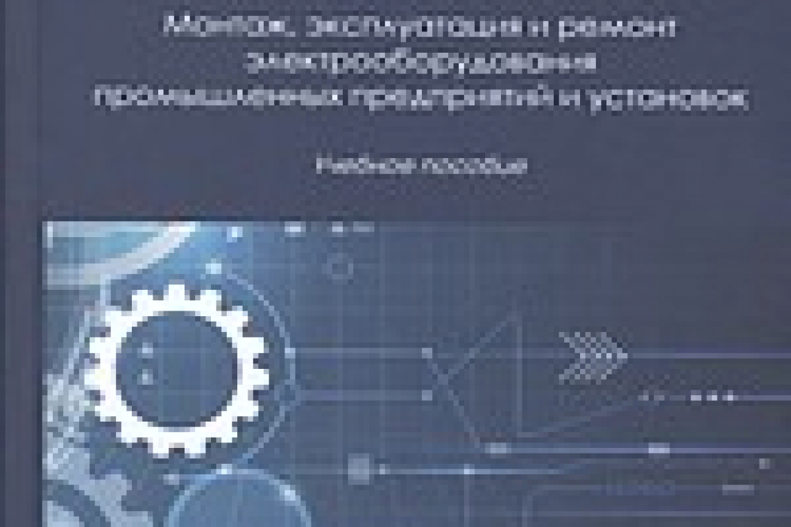 Сибикин ю д сибикин м ю. Сибикин ю д сибикин м ю