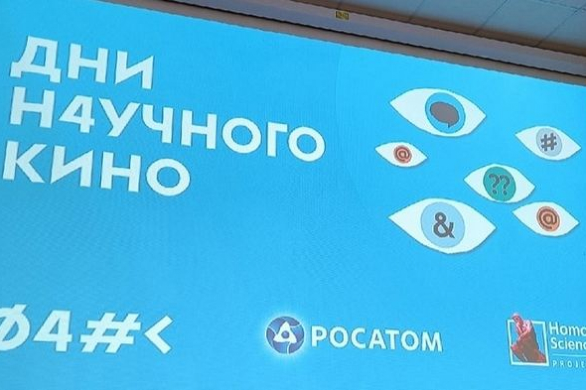 Фестиваль актуального научного кино ФАНК прошел в Новгородской областной библиотеке