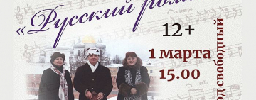 Концерт ансамбля «Русский романс» в областной библиотеке