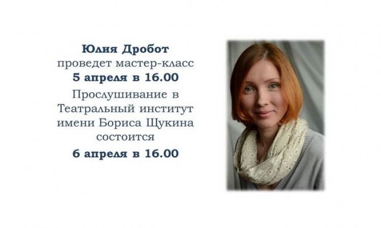 Прочитать лучше всех и поступить в «Щуку»!