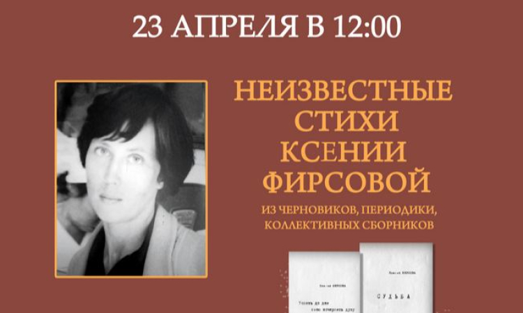 Презентация серии книг новгородского поэта Ксении Фирсовой