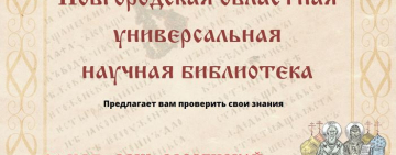 Онлайн-тест ко Дню славянской письменности и культуры