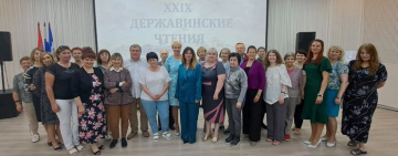 Сотрудники Новгородской областной библиотеки приняли участие в «Державинских чтениях» в г. Чудово