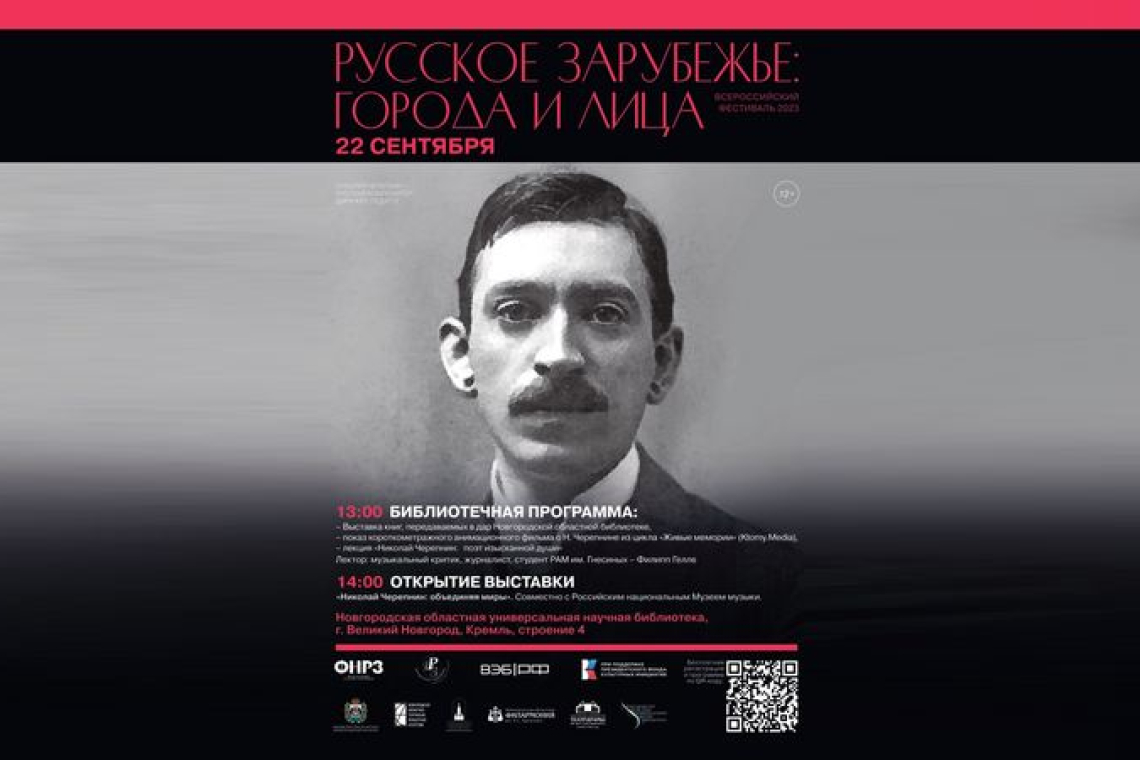 Всероссийский фестиваль "Русское зарубежье: города и лица"
