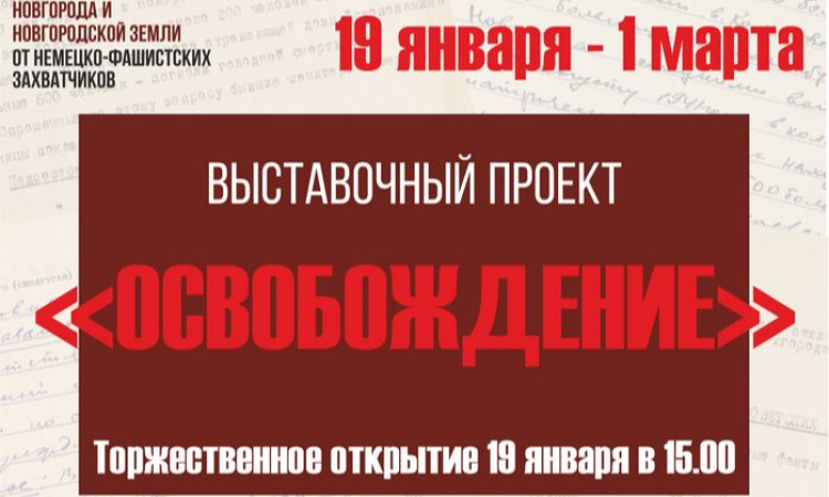 «Освобождение»