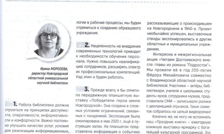 Интервью с директором Областной библиотеки